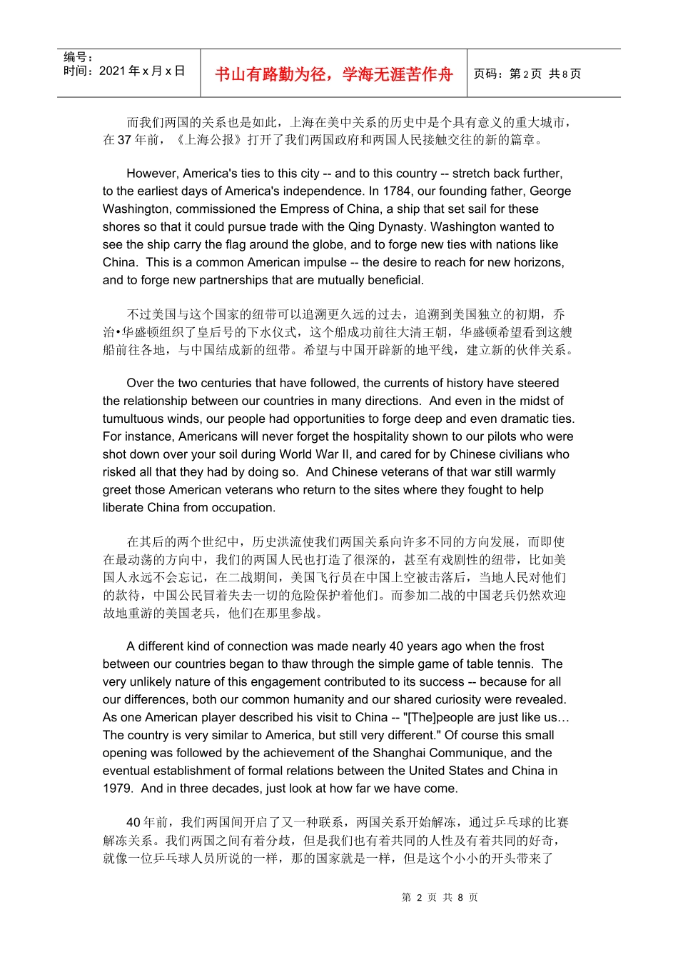 奥巴马上海演讲稿_第2页