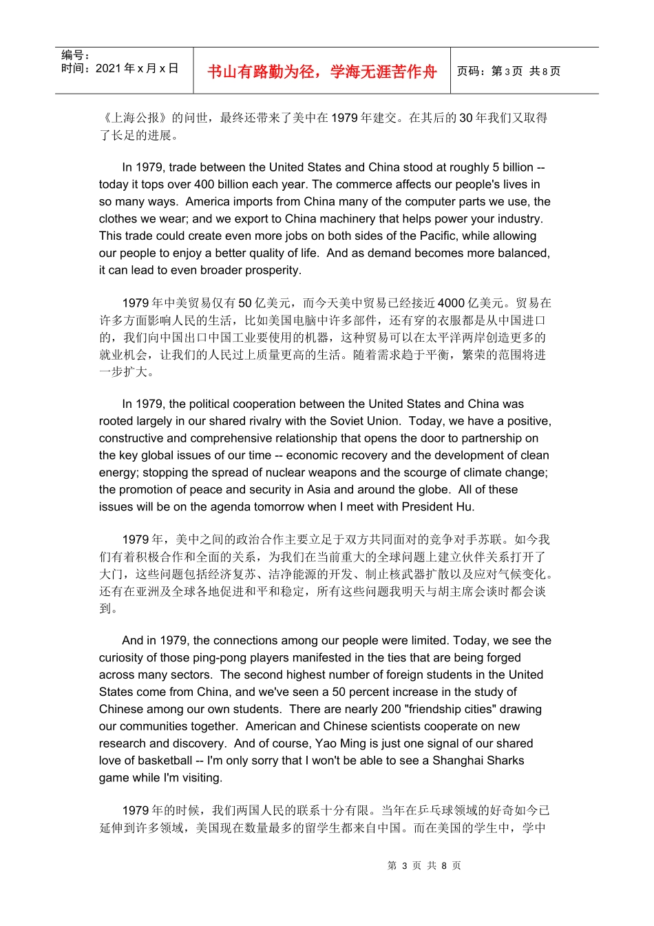 奥巴马上海演讲稿_第3页