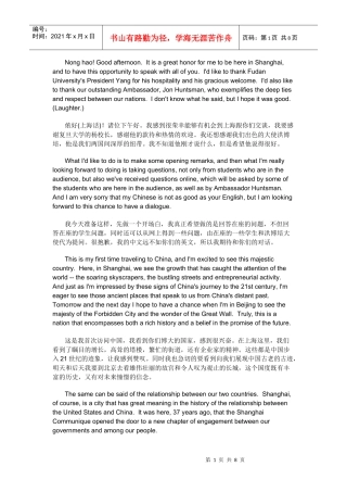 奥巴马上海演讲稿