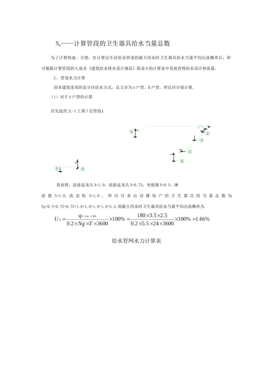 建筑给水排水报告_第3页