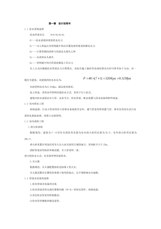 建筑给水排水报告