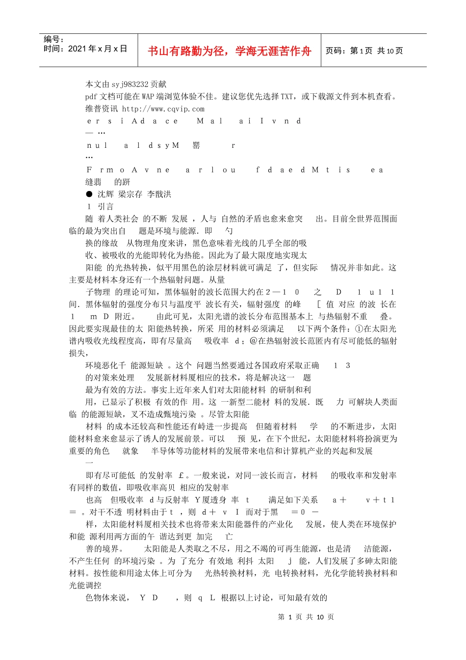 太阳能材料的研究和发展_第1页