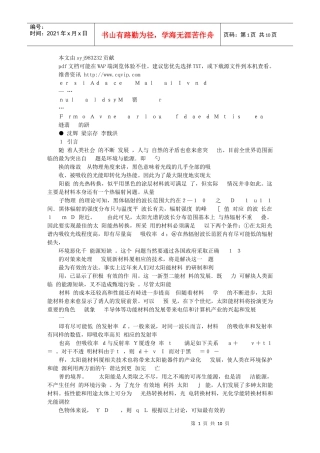 太阳能材料的研究和发展