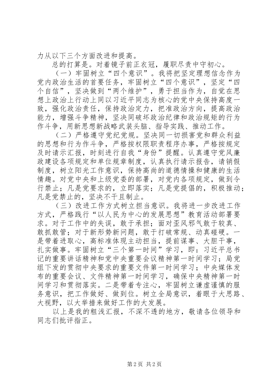 “坚持以人民为中心的发展思想”专题研讨会发言材料提纲_第2页