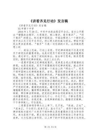 《讲看齐见行动》发言