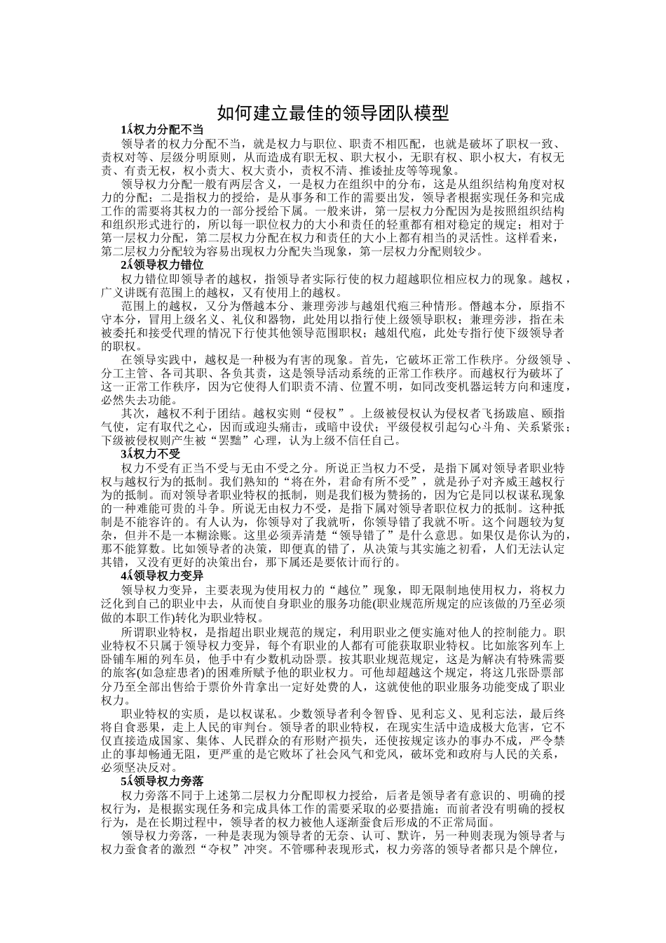 如何建立最佳的领导团队模型_第1页