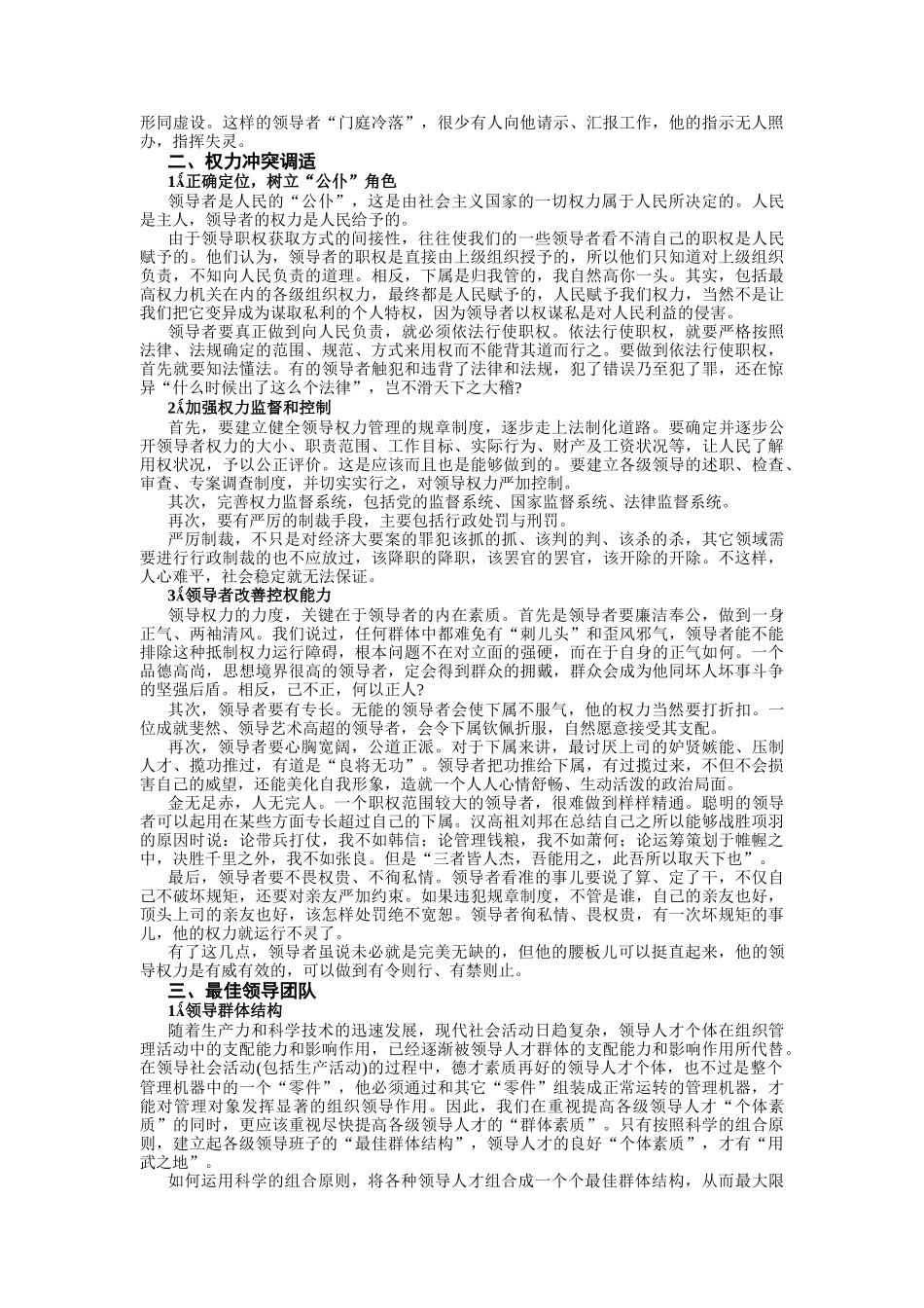 如何建立最佳的领导团队模型_第2页