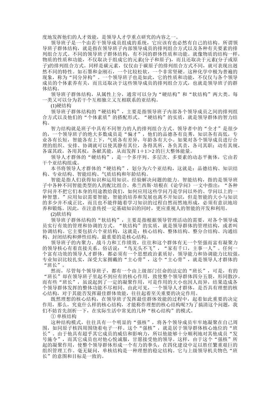 如何建立最佳的领导团队模型_第3页