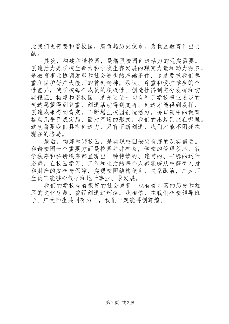 学校发展演演讲稿_第2页