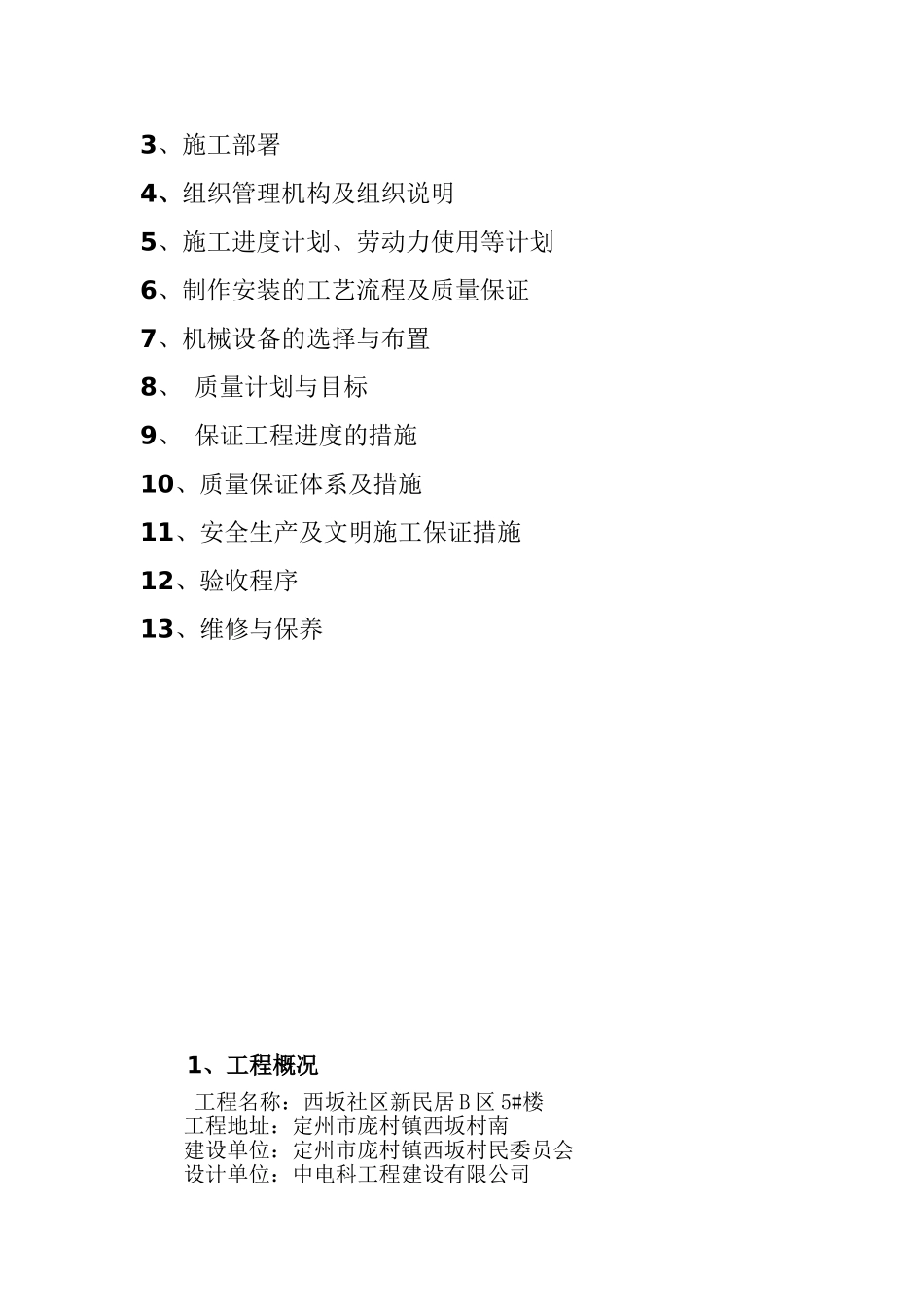 断桥隔热铝合金门窗施工方案(31页)_第2页