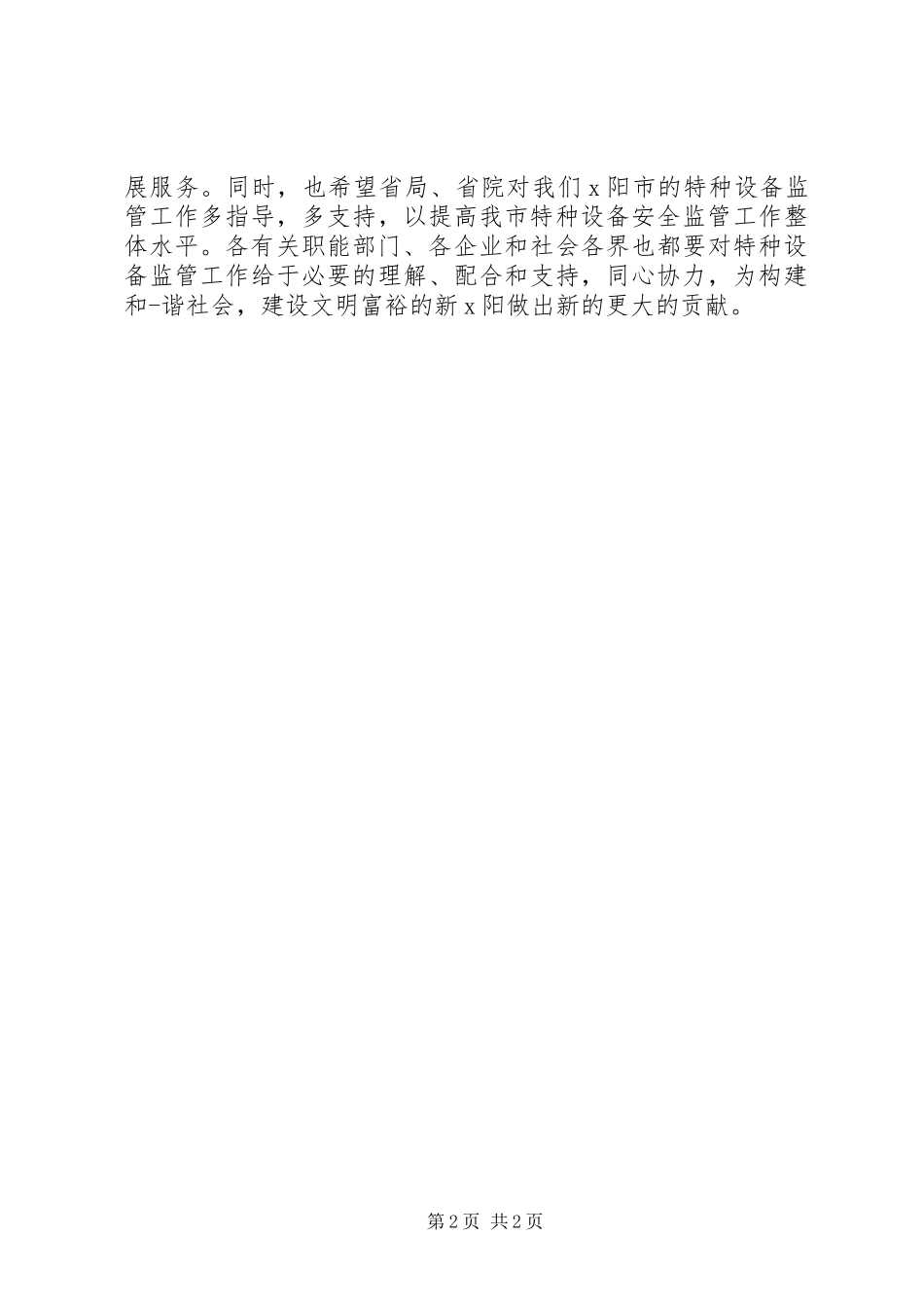 街道办税务稽征处揭牌仪式领导致辞演讲(5)_第2页