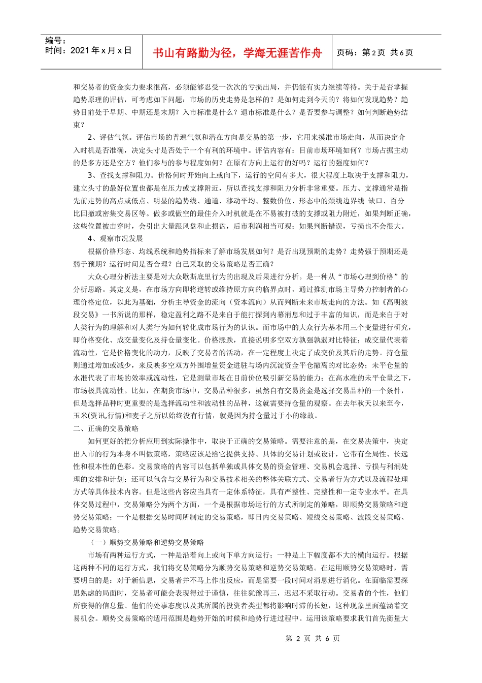 婉洋_分析+策略+纪律+管理稳定获利_第2页