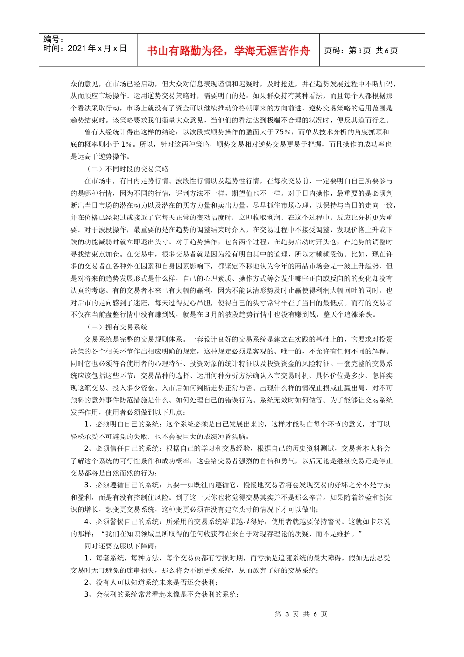 婉洋_分析+策略+纪律+管理稳定获利_第3页