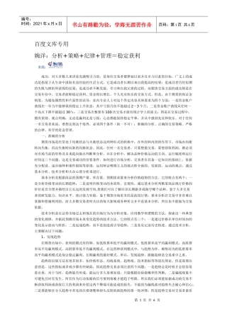 婉洋_分析+策略+纪律+管理稳定获利
