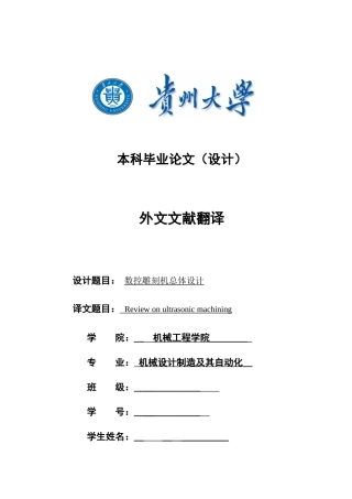 数控雕刻机外文翻译(直接用,编辑好的