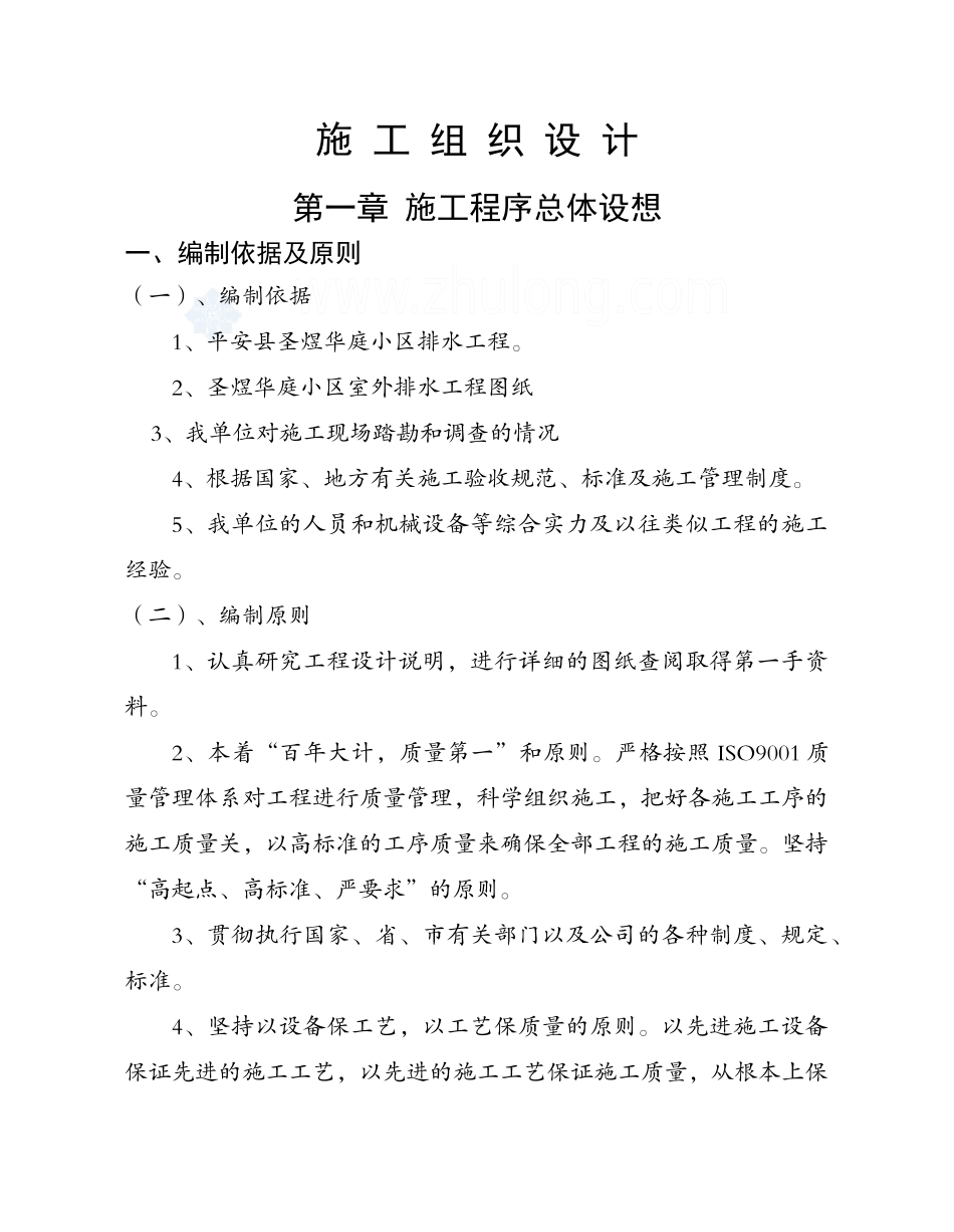 排水工程施工组织设计方案_第1页