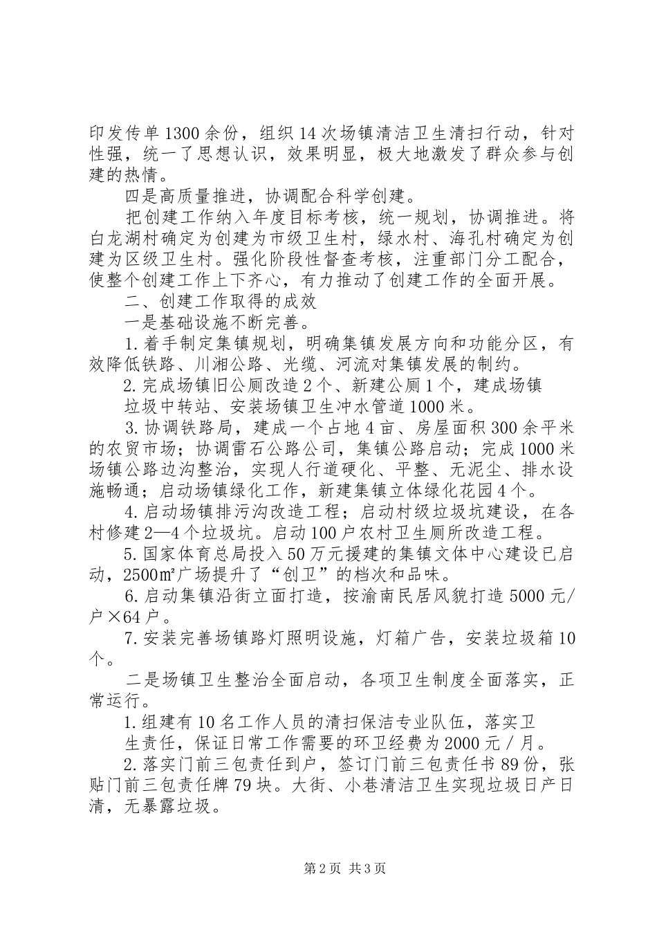 创卫工作推进会发言材料提纲1_第2页