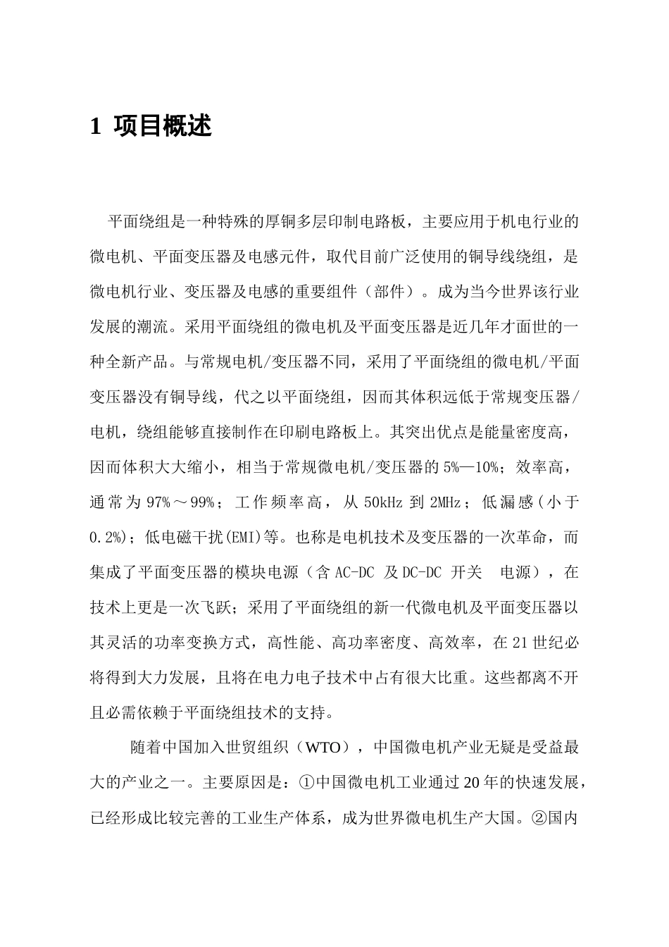 微电机及高频变压器的平面绕组的定义_第3页