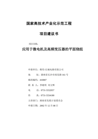 微电机及高频变压器的平面绕组的定义
