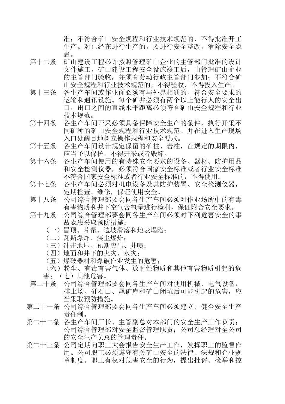 安全生产管理制度(已修改)_第2页