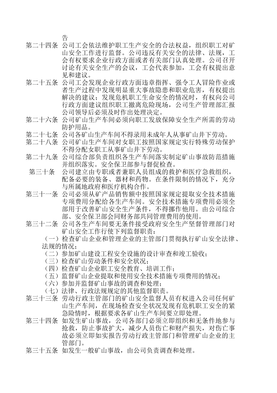 安全生产管理制度(已修改)_第3页