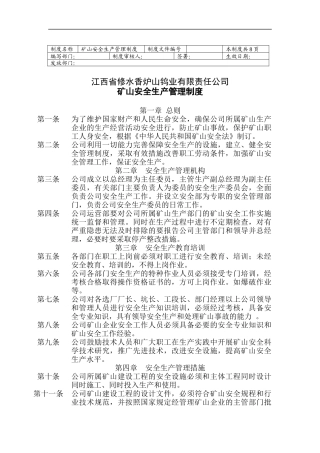 安全生产管理制度(已修改)