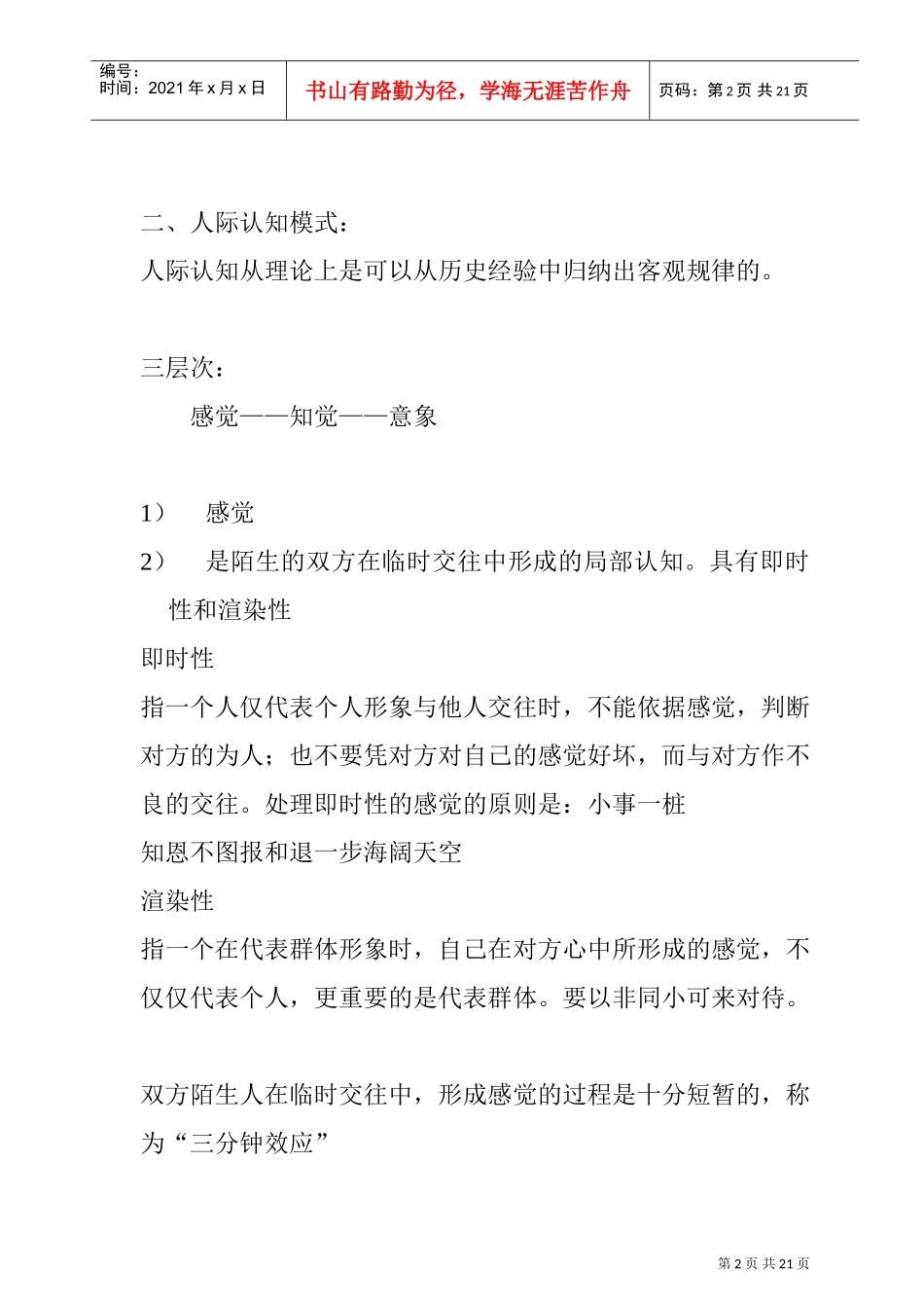 如何调整人际认知_第2页