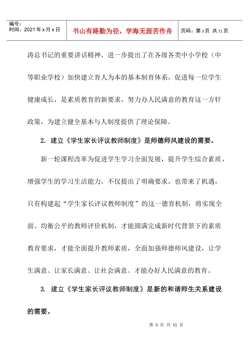 学生家长评议教师制度(润东)_第3页
