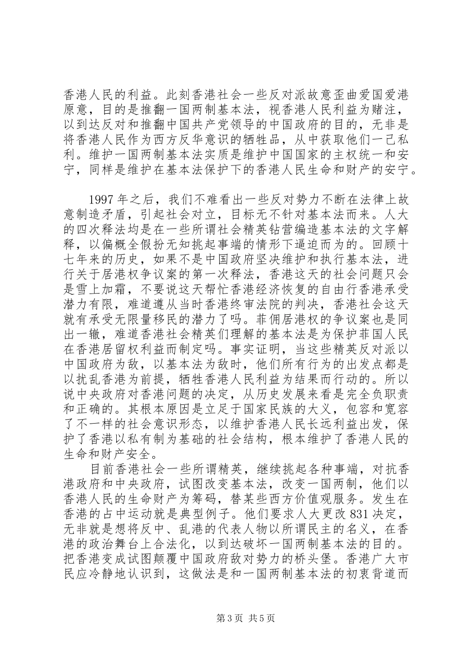 发言稿范文一国两制_第3页