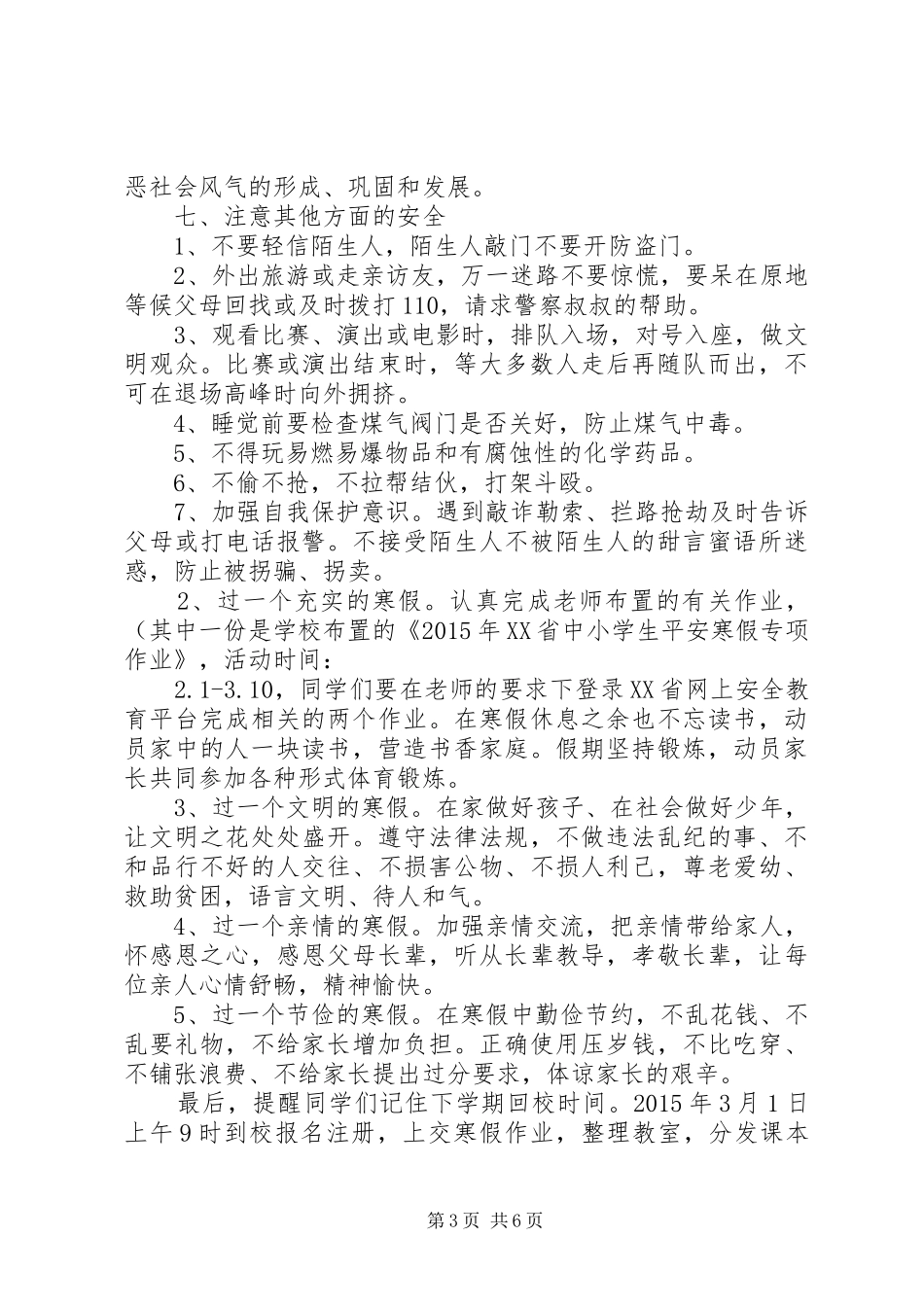 闭学典礼校长演讲致辞讲话_第3页
