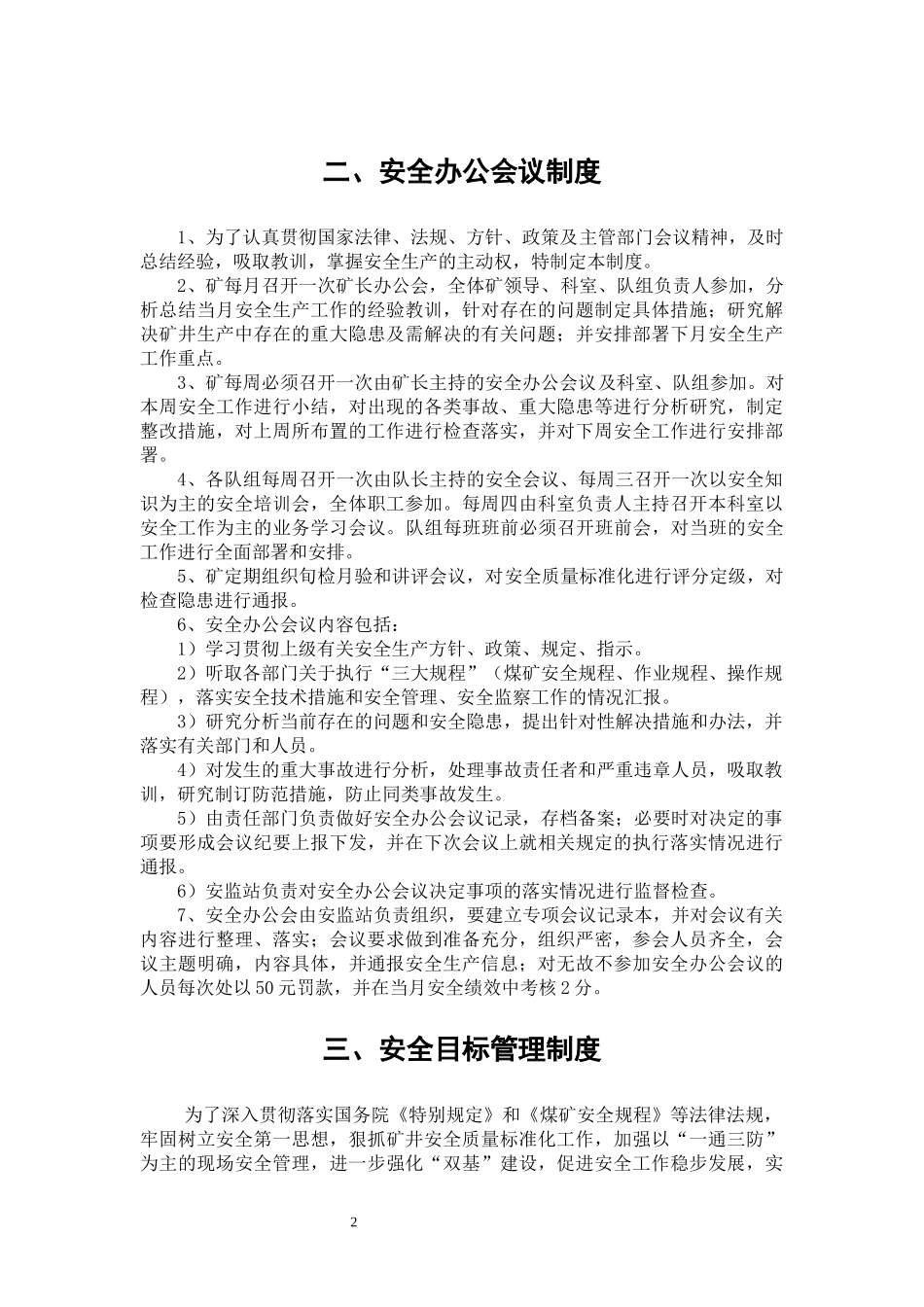 安全管理制度汇编XXXX315_第2页