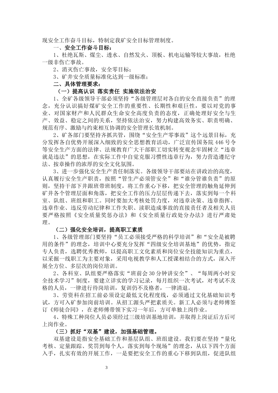 安全管理制度汇编XXXX315_第3页