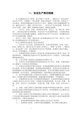 安全管理制度汇编XXXX315