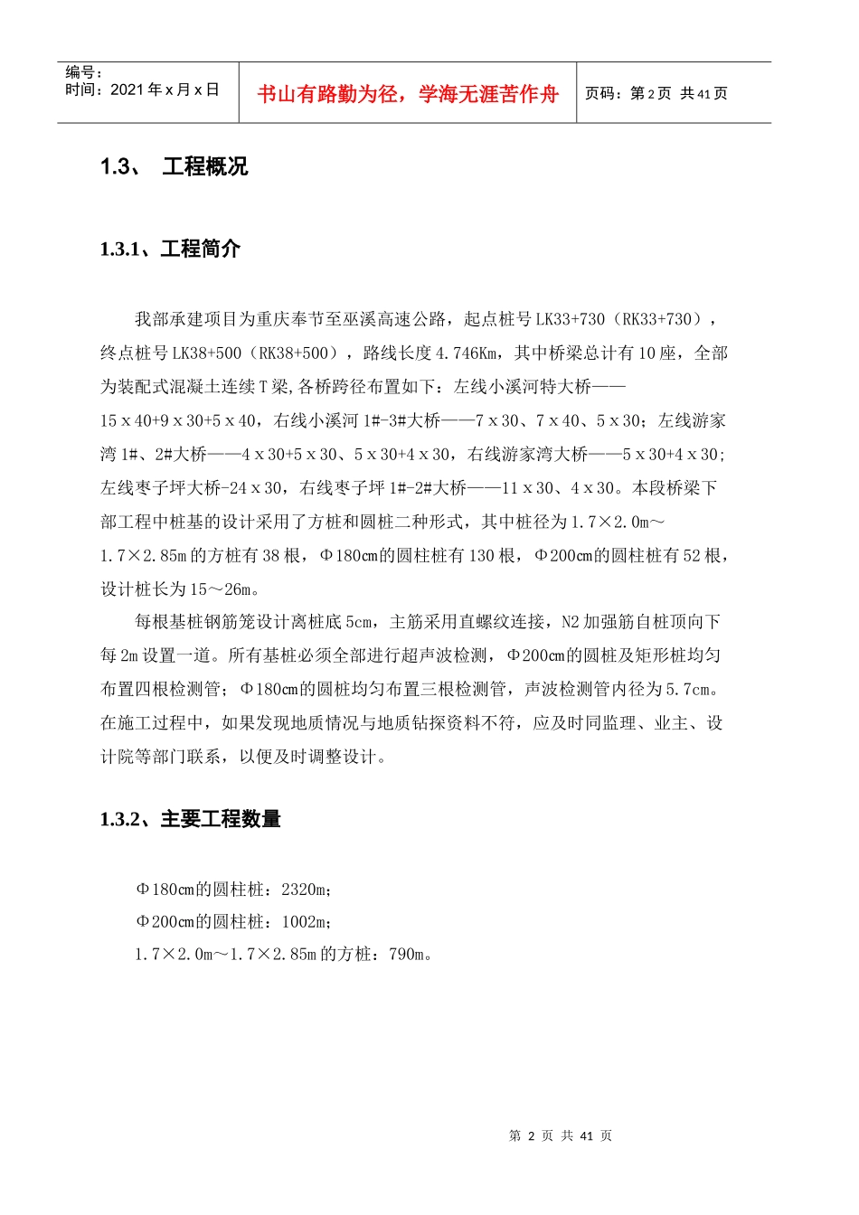 奉溪10标人工挖孔桩施工组织设计_第2页