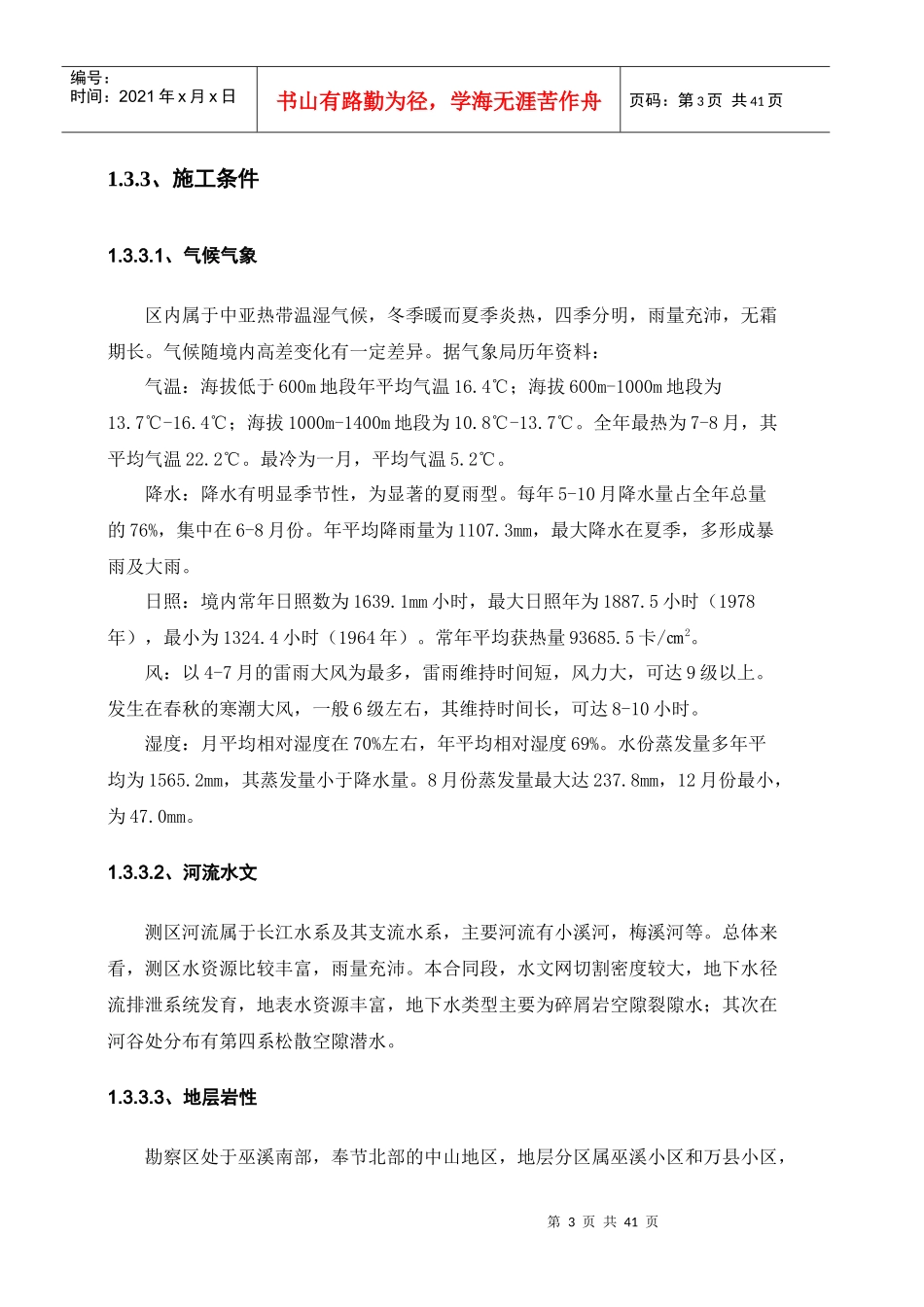 奉溪10标人工挖孔桩施工组织设计_第3页