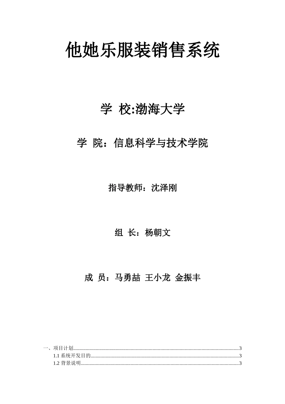 她他乐服装销售系统_第1页