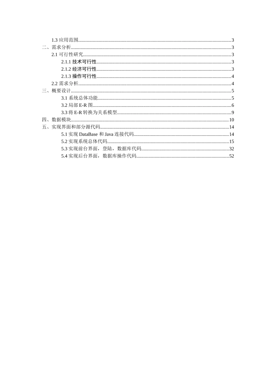 她他乐服装销售系统_第2页