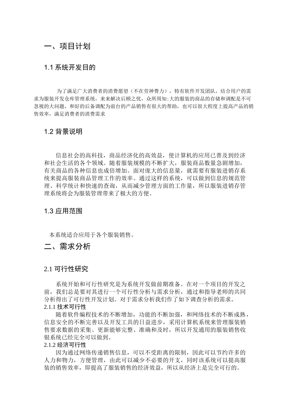 她他乐服装销售系统_第3页