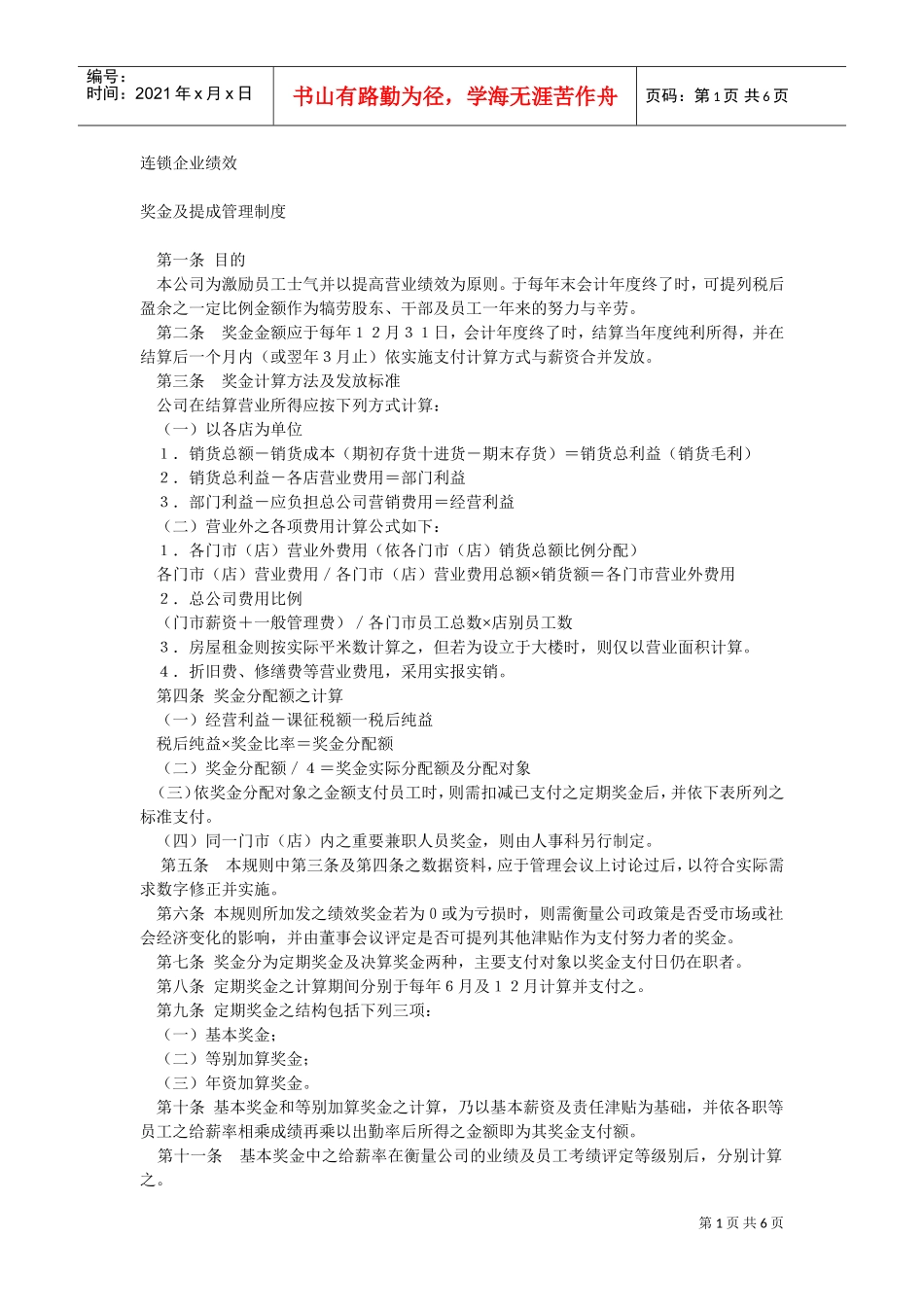 奖金与提成管理制度说明_第1页