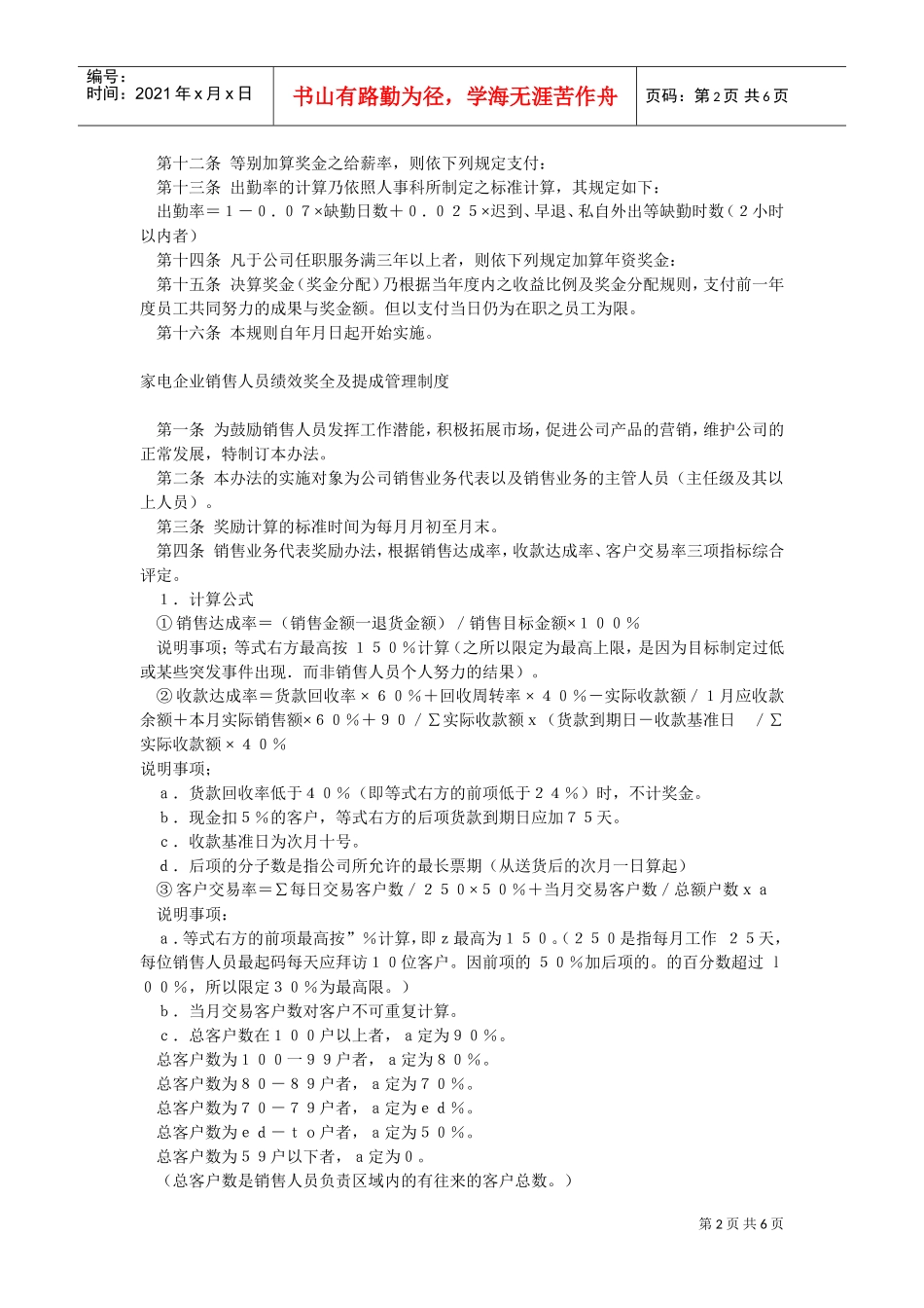 奖金与提成管理制度说明_第2页