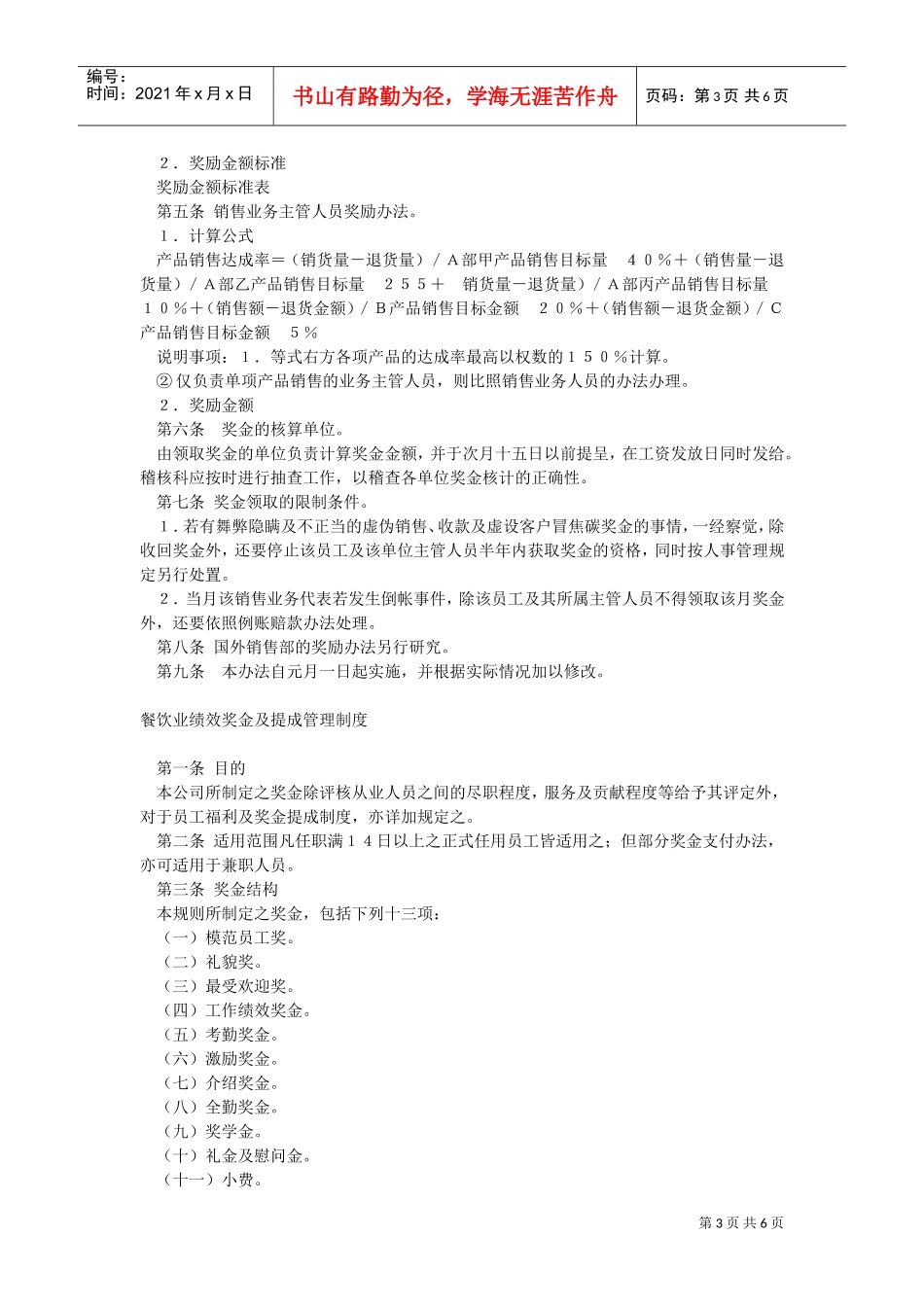 奖金与提成管理制度说明_第3页