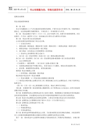 奖金与提成管理制度说明