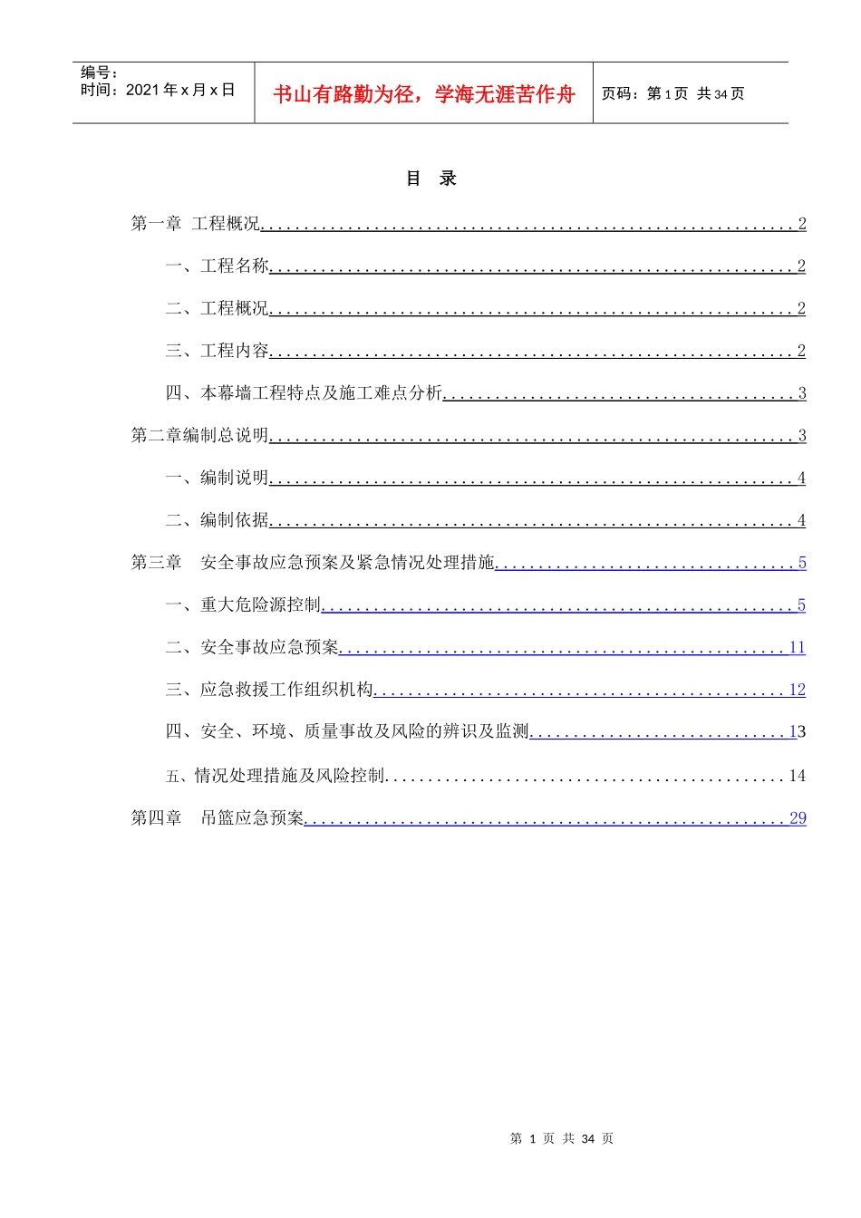 安全救援应急预案XXXX512_第1页