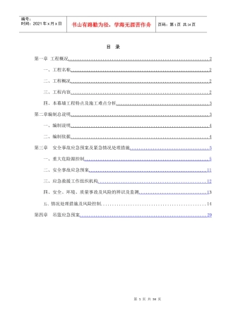 安全救援应急预案XXXX512