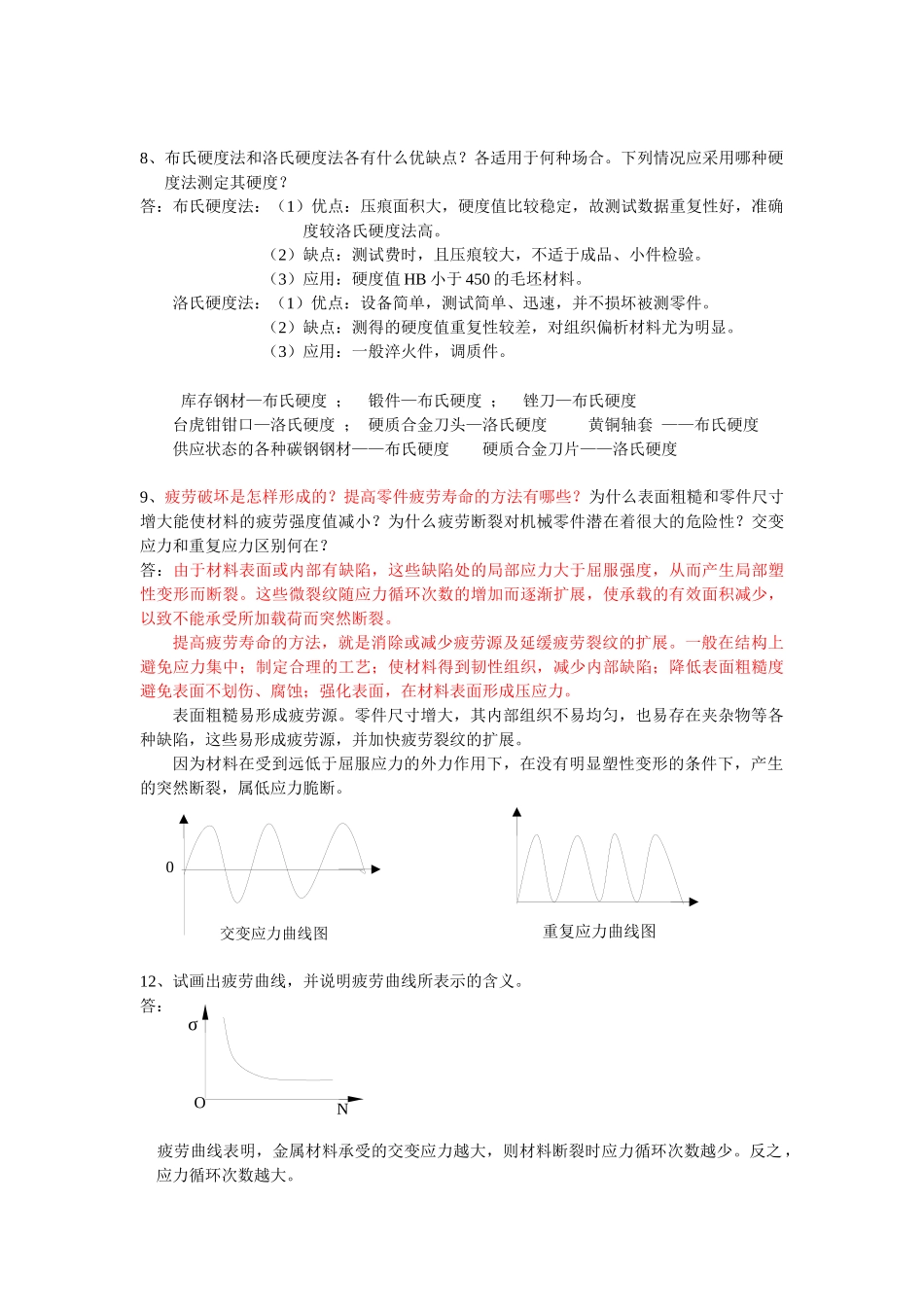 工程材料与机械制造基础答案_第2页