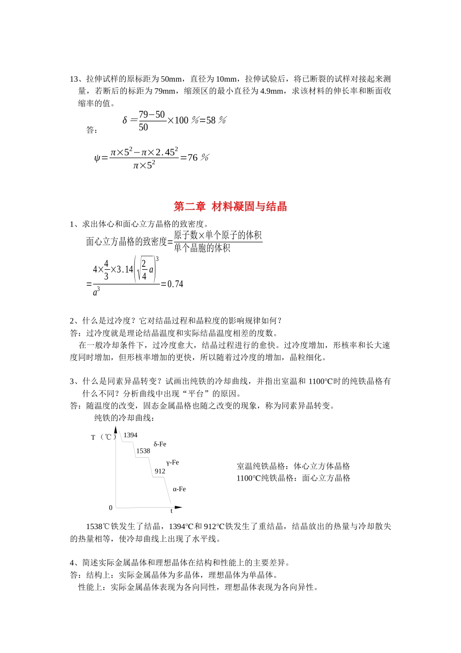 工程材料与机械制造基础答案_第3页