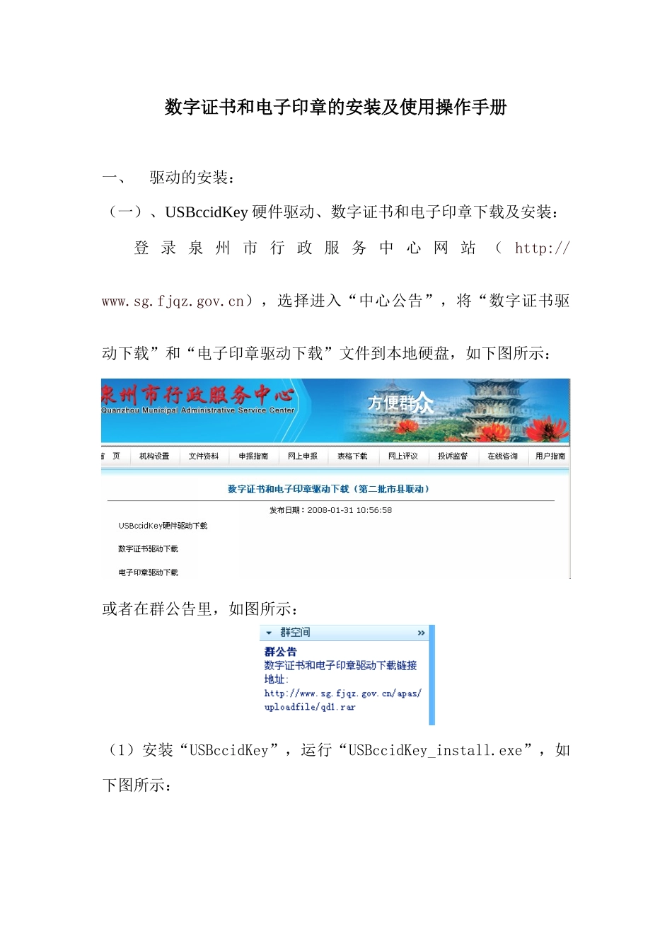 数字证书和电子印章的安装及使用操作手册_第1页