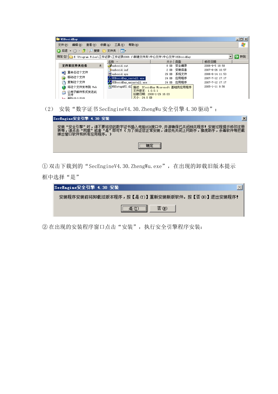 数字证书和电子印章的安装及使用操作手册_第2页