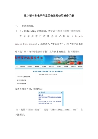 数字证书和电子印章的安装及使用操作手册