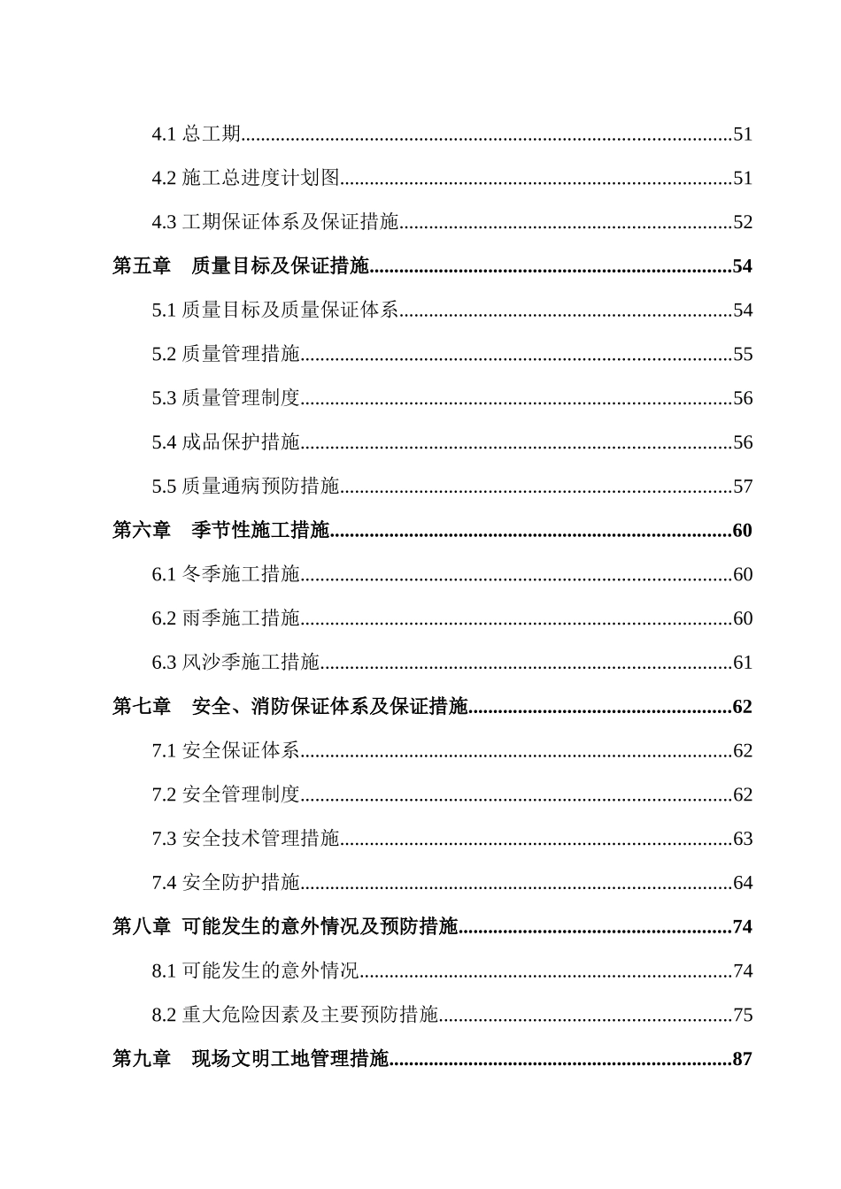 原煤仓施工组织(确定版)_第3页